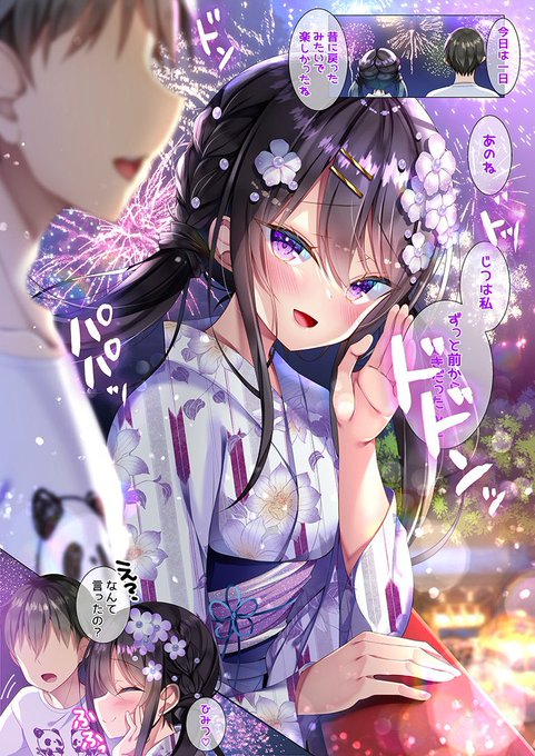 思春期になりぎこちなくなってしまった幼なじみとの距離を縮めたい⑨
～ドキドキ♡お祭りデート②～ 