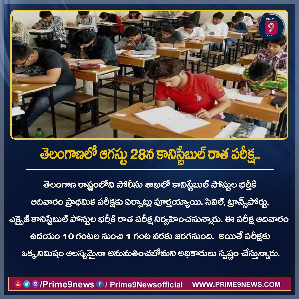 prime9news's tweet image. తెలంగాణ రాష్ట్రంలోని పోలీసు శాఖలో కానిస్టేబుల్‌ పోస్టుల భర్తీకి ఆదివారం ప్రాథమిక పరీక్షకు ఏర్పాట్లు పూర్తయ్యాయి.  ఈ పరీక్ష ఆదివారం ఉదయం 10 గంటల నుంచి 1 గంట వరకు జరగనుంది.

#Telangana #ConstablePosts #PoliceDepartment #prime9 #Prime9News