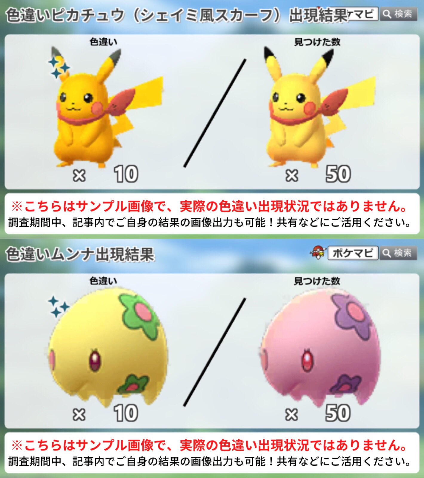 ポケモンgo攻略情報 ポケマピ Go Fest 22 フィナーレの色違い調査 対象 8 27 土 朝10時 18時に出会った ピカチュウ シェイミ風スカーフ ムンナ アンノーン N アンノーン P アンノーン X イベント中の色違いとの遭遇状況を ぜひ教えてください