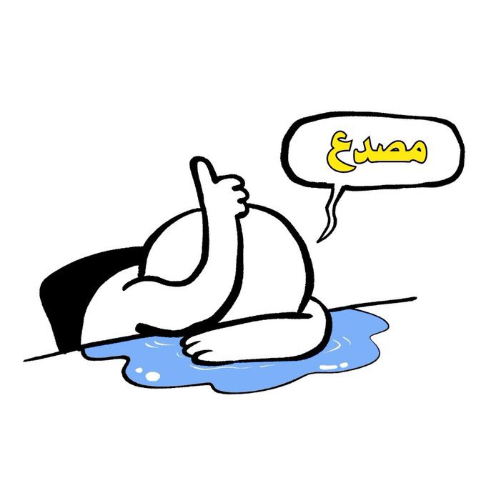 egymeme11's tweet photo. انا كل يوم https://t.co/EsYzx3BUke
