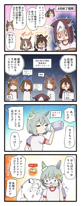 合宿後半に勉強を頑張るスペちゃんの4コマ
#ウマ娘 