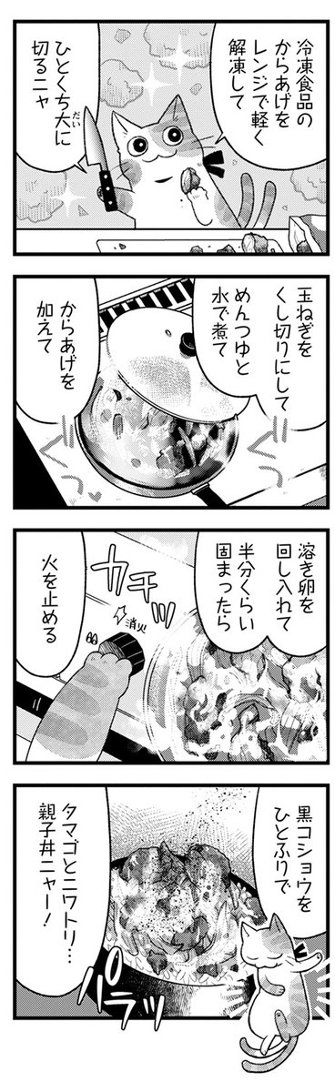 長生きしてネコマタになった飼い猫が、飼い主に現実の厳しさと美味しいごはんを教える話。(2/3)
#漫画が読めるハッシュタグ
#創作漫画
