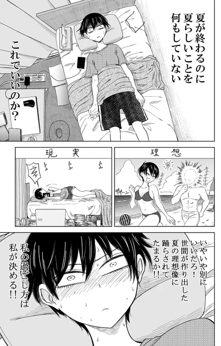 夏の終わりに夏っぽいことをしようとする話 