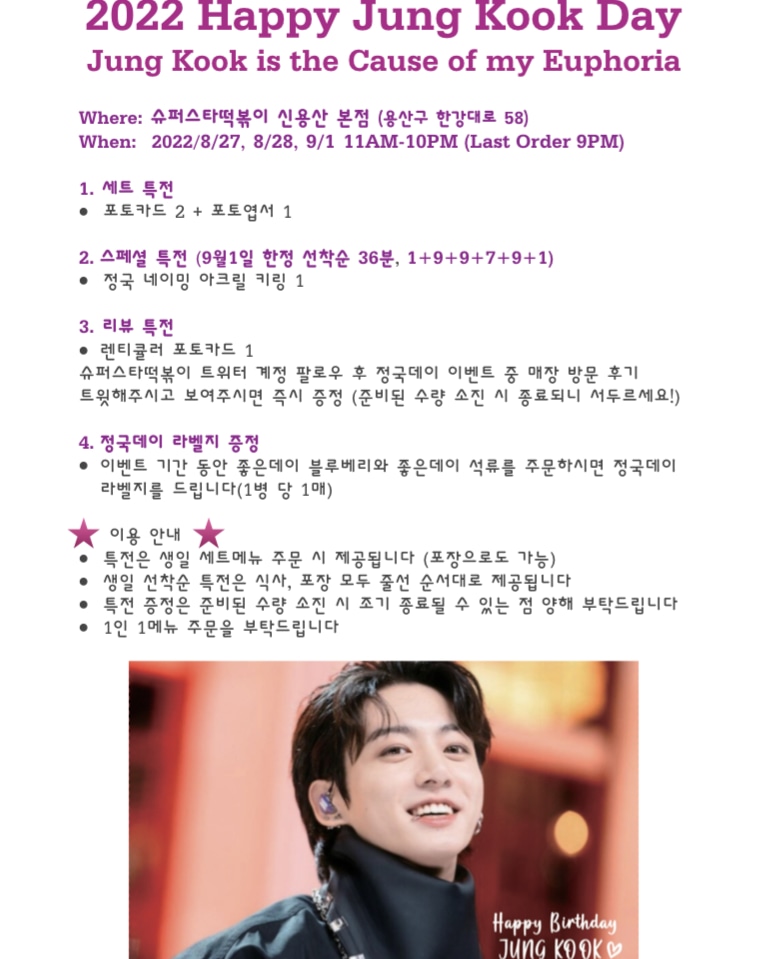 superstartopoki's tweet photo. 슈퍼스타떡볶이 계정 이상으로 임시 계정에 정국생일 이벤트 공지 다시 올립니다. 

RT이벤트 관련 공지는 계정복구 작업 후 다시 올리겠습니다 

불편드려 죄송합니다

#슈퍼스타떡볶이 #정국 #정국생일 #BTSJUNGKOOK #JUNGKOOK #BTS https://t.co/Wb9yNQzYHc