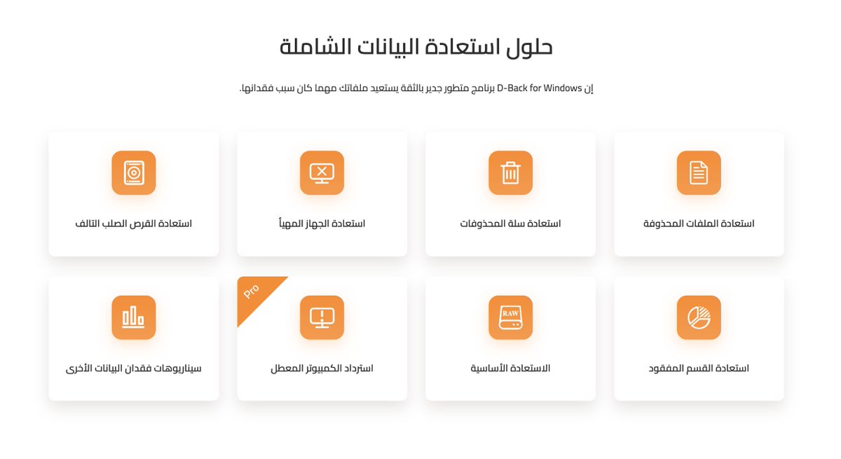 العملية بسيطة وبدون أي خبرة تقنية🙏
أتمنى من الجميع تجربها الان حمل وحاول تشوف ايش ممكن يرجع، متأكد انك ستنصدم لأنه ممكن يرجع لك ملفات من سنة أو اكثر😅 حاول تضغط recover ورجعها وشوف السهولة الى مستحيل تتصورها💪