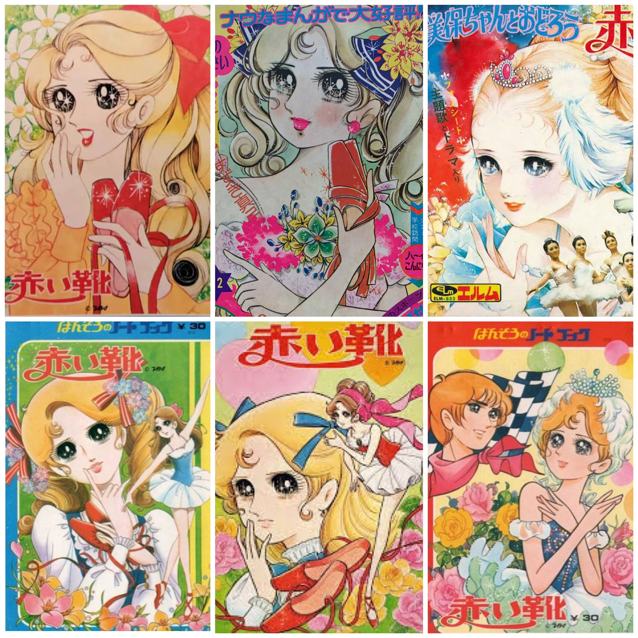 そらいろの樹 もう一度見たいドラマ 赤い靴 1972年放映 6人の漫画家によるコミカライズや版権グッズ販売 人気ドラマでした 学年誌では 赤いトゥシューズの抽選プレゼントがありました 応募しましたが当たりませんでした 笑 昭和レトロ