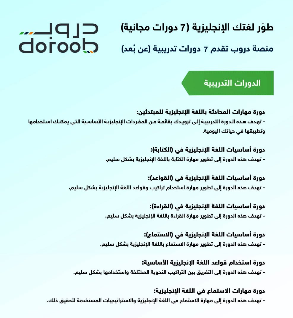 EissaMharish's tweet photo. #منصة_دروب #doroob
تعلن عن تقديم (٧ دورات) تدريبية #مجانية (#عن_بُعد) لتطوير مهاراتك في #اللغة_الإنجليزية ، تشمل على دورات في (المحادثة، الكتابة، القواعد، القراءة، الاستماع)، وأخرى..
🖇رابط التسجيل/
https://t.co/pHHvSv8GiH
#دورات_مجانية
#تطوير_الذات
#هدف #دورة https://t.co/enOIOfknqB