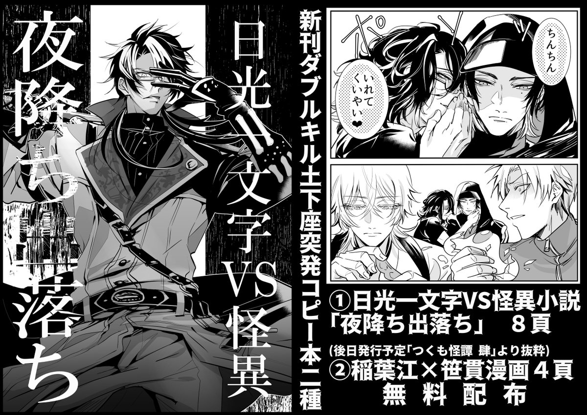 明日8月28日閃華、【西3ホールA08a 4線独戦】新刊はコピー本二種になります!フリー配布なのでお気軽にお持ち帰り頂けましたら幸いです! 