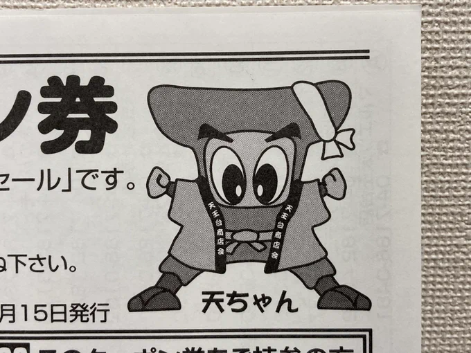 @WizardOfPSG 天王台商店街の天ちゃんを忘れては困りますよ。 