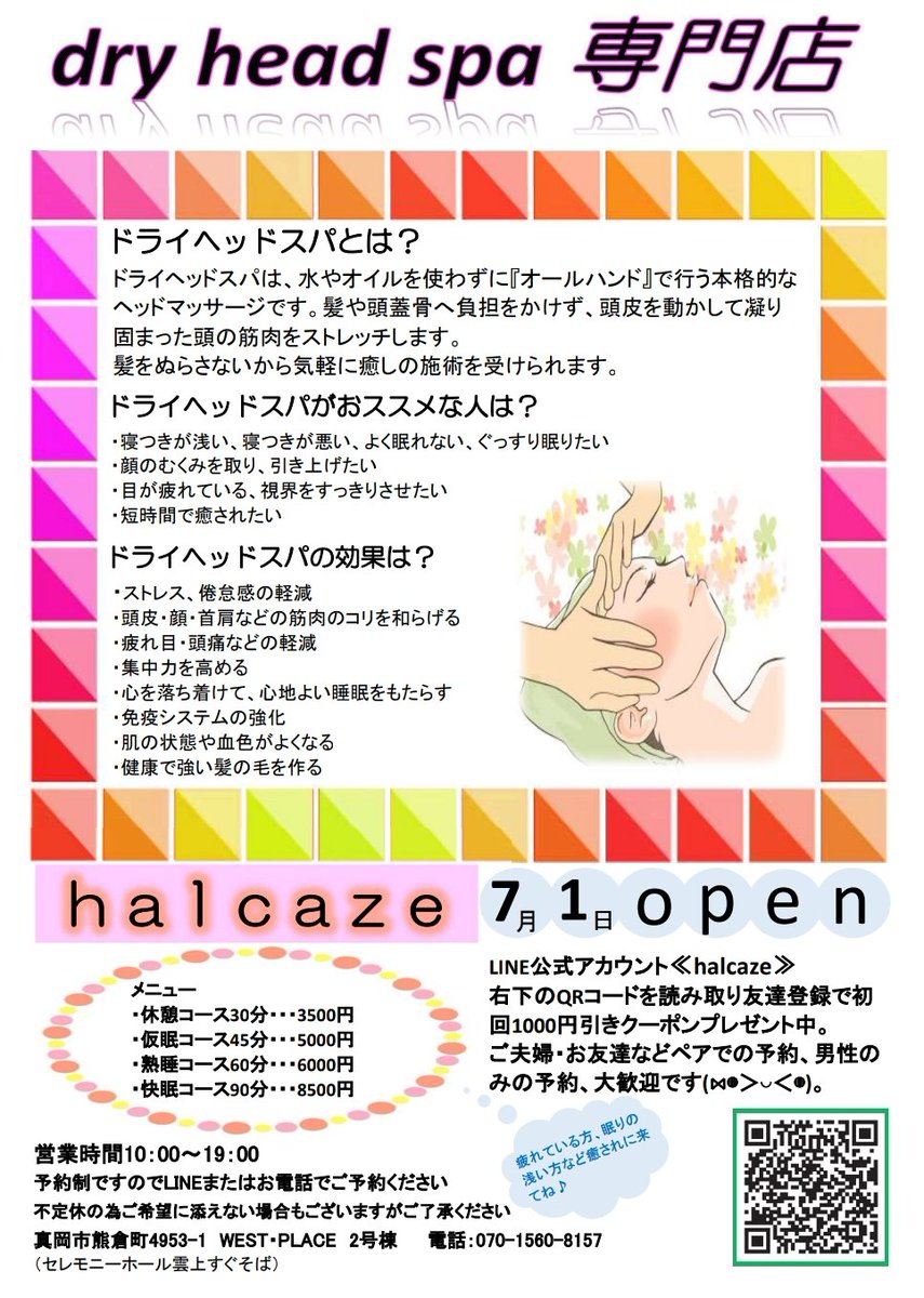 ueharacho's tweet photo. 今日は7/1日にOPENしたばかりの真岡市で唯一ゥーとなるヘッドスパ専門店「#halcaze 」さんに行かせて頂きましトゥー💁✨🍀‼️

キャリア20年以上のセラピストゥーさんの施術ゥーに大変癒されましトゥー😌👍️♨️💯

日頃の疲れ解消に是非🛌💮

#栃木県
#真岡市
#ドライヘッドスパ
#癒し
@KAORI07973206 https://t.co/OIqZ5Or5WI