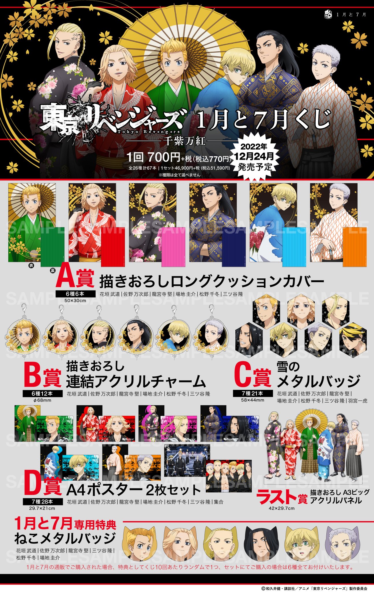 最安値 【新品未開封】東京リベンジャーズ1番くじ まとめ売り25