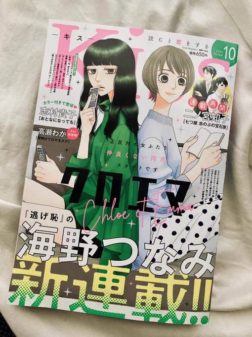 発売したばかりのKiss10月号に「古オタクの恋わずらい」14話が載ってます。前半はラブコメ、後半は地獄回となっております。今号も担当さんの柱の煽り文句が冴えまくっております。#古オタクの恋わずらい#Kiss 