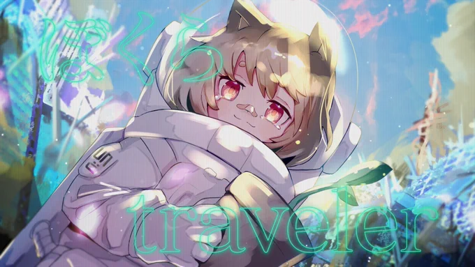 【プレミア投稿告知】明日28日19時～新曲の「ぼくらtraveler」のMVをプレミア投稿します!ぼくらtraveler / あんく) MUSIC VIDEO おたのしみに!!!!!! 