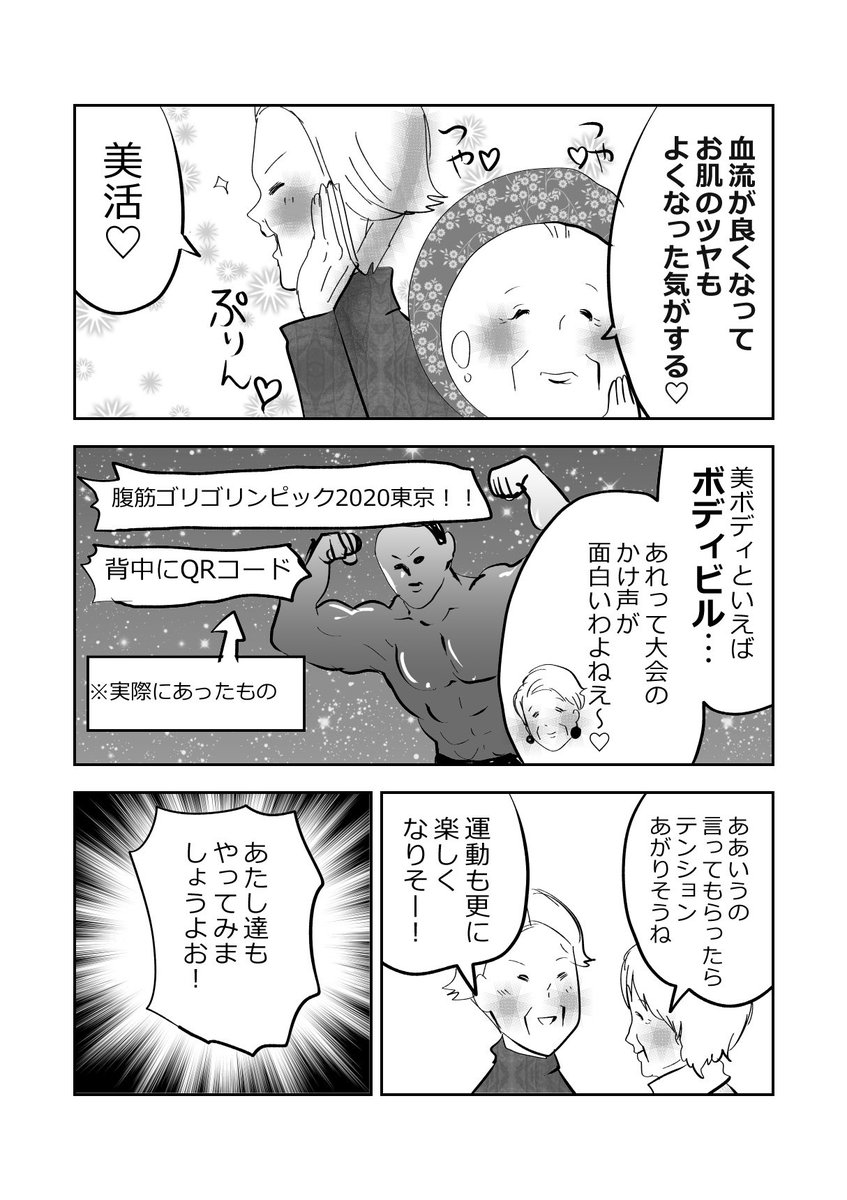 元気ばあさま達、おうちダンス!👵🕺💃!!2/2
#漫画が読めるハッシュタグ 