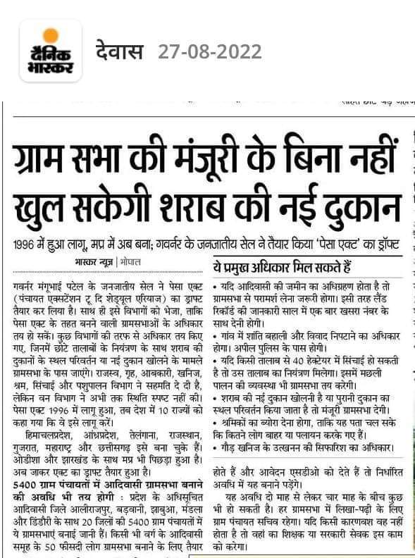 ग्राम सभा की ताकत को समझे सभी युवा साथी... <a href="/jays_officia1/">JAYS | Jai Adivasi Yuva Shakti</a>