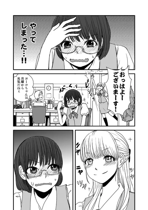 後輩の女の子とHしちゃったら告白もされちゃって悶々する百合なお話1/6 #漫画が読めるハッシュタグ #創作漫画 #創作百合 #comitia141 