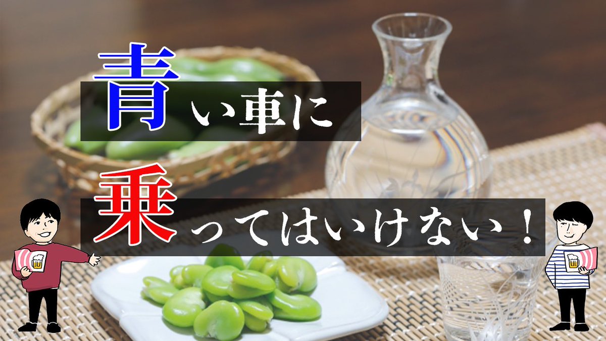 drunk_drama7's tweet photo. 俳優と作家の不毛なトークラジオ！今週も土曜22時より2人の酔っ払いが生配信でお届けします。今回のトークテーマは青色にまつわる都市伝説？ラジオドラマは22時20分頃から。���楽しみにー！
#ラジオドラマ #声劇 #コメディ #酒  #ビール #つまみ #怖い話 #都市伝説
https://t.co/pXlfl3JSZG https://t.co/Rdc7PMBpld