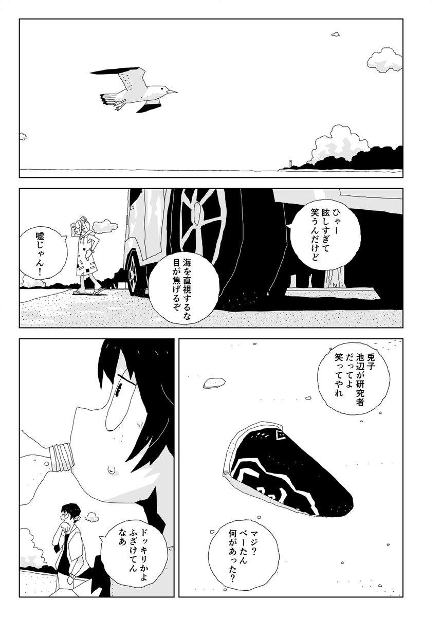 海辺のベータ

第七話

1/7 