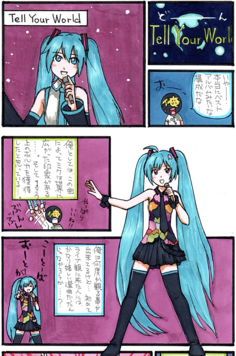 テルユアは初音ミクの主題歌だからしょうがない。 