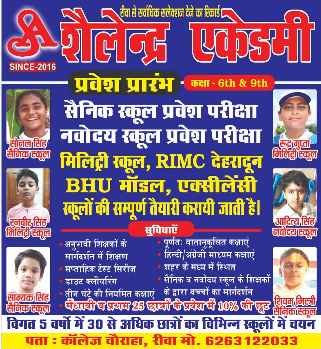 RewaAcademy's tweet photo. #shailendra_academy #sainik_school_rewa #admissionsopen2022_23 #JNVU_JODHPUR #navodayaschool  #tourism #MP #shailendra_bright_future_school #PresidentialElections2022 #Chitrakoot #india #indianarmy #militaryschool https://t.co/SWCXnf4h8b