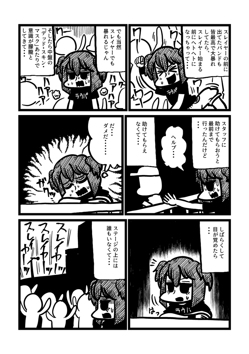 9月4日のコミティア141で頒布する新刊1冊目「ヘヴィメタル・マニアックVol.2」のサンプルです。webでアップした物のまとめですね。一応、Vol.1をお持ちでない方でもわかる内容となっております。当日はひ01b「Nothing Heals」にてお待ちしております 