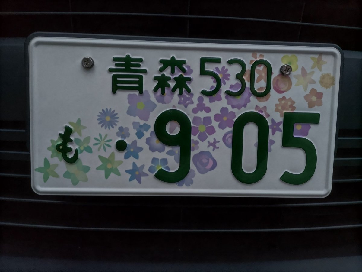 ナンバープレート 昭和 青森 FbKLft2UcAQmtY0.jpg