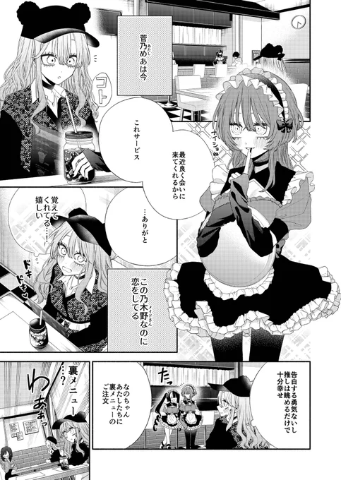 【創作百合】メイドカフェで働く片想い相手の××に嫉妬してヤンデレ女子が目覚める話#絵描きさんと繋がたい#漫画が読めるハッシュタグ#創作百合 