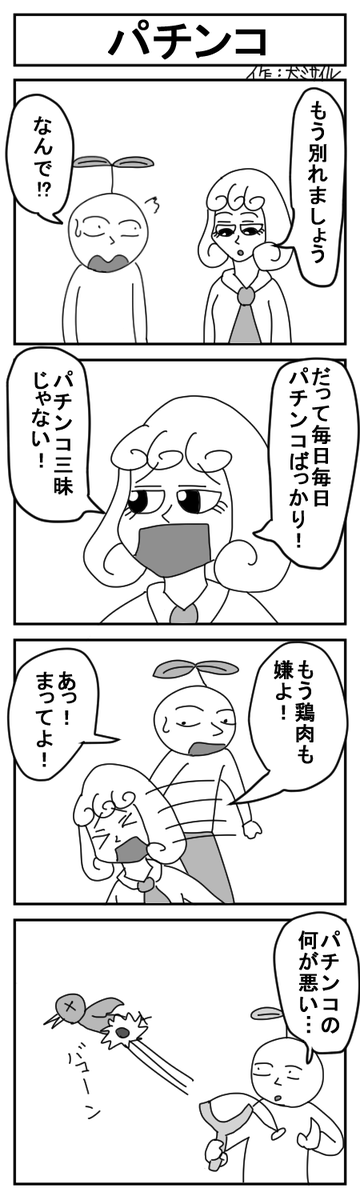 世界犬ミサイル漫画劇場CLASSIC㉘
#4コマ #4コマ漫画 