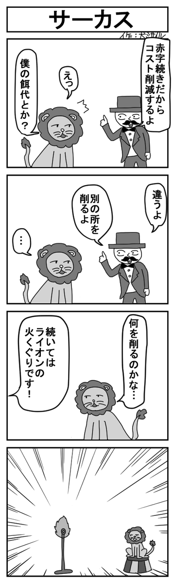 世界犬ミサイル漫画劇場CLASSIC㉘
#4コマ #4コマ漫画 