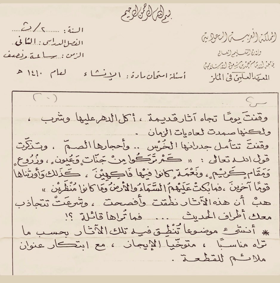 absroshaid's tweet photo. هذا سؤال مقرر الإنشاء�� كتبته لطلاب السنة الثانية الثانوية، قبل نحو أربع وثلاثين سنة، وكنت عوّدتهم الكتابةَ في مثل هذا الموضوع في أثناء العام الدراسي، فاكتشفت قدراتهم، وخرجت بهم من الموضوعات المكرورة، فكان منهم الراضي والساخط. https://t.co/dwhomqyS3R