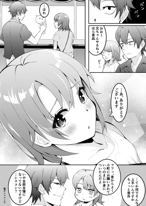 (時系列無視した)いろはすとの夏祭りデート漫画2!
#いろはす #一色いろは 