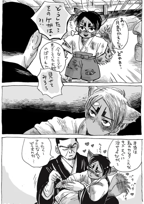 住職ツキシマと子狐コイト
続いた 