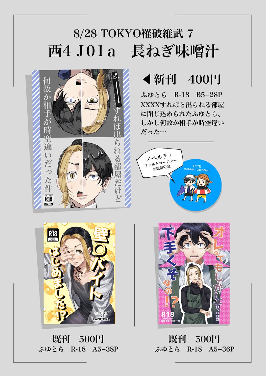 8/28 GOOD COMIC CITY 28
TOKYO罹破維武7
明日のお品書きです!
成人向け冊子の為、年齢確認のご協力お願いいたします。
新刊既刊ノベルティ届いてることを祈りつつ…🙏
よろしくお願いします! 