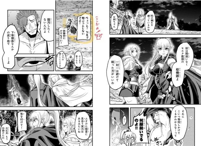 個人的に、一つのコマでいろんな動作をそれぞれの人物が個々で動いてる演出が好きで良くやってるので見て💀❤️
こことかイビンお姉ちゃんが攻撃仕掛けるのバレないようにアリアン殿前に出てお姉ちゃん手元が分からないように動いてるんじゃよ✨
#骸骨騎士様 