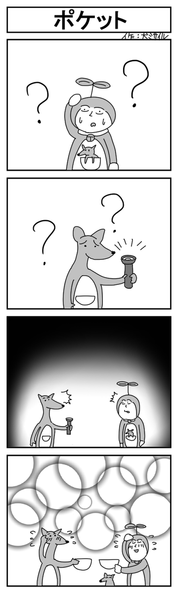 世界犬ミサイル漫画劇場CLASSIC㉘
#4コマ #4コマ漫画 