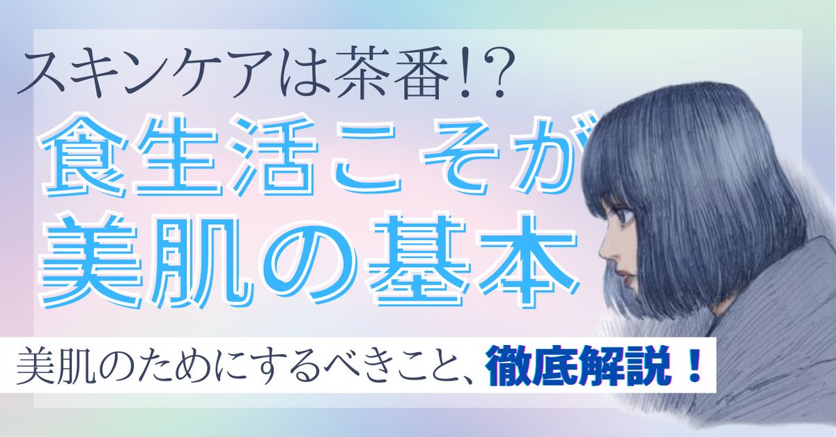 ikaretemitai's tweet photo. ※ 期間限定配布
9/3日から有料になります

本当に美肌になる為のノウハウ

・肌荒れを治したい
・健康的になり活力を上げたい
・肌荒れしにくい身体になりたい

という方へ

欲しい方いますか？

1ヶ月あれば美肌になれる方法を
余す事なく語っています

<���件>
①フォロー
②RTいいね
③「美肌」とDM https://t.co/WsjXNsJ5PY