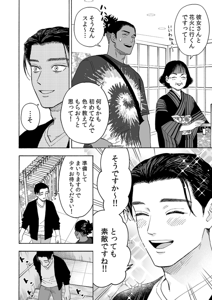 爛漫ドレスコードレス13話、ちょっと長めの試し読み①
誠次郎と店と男浴衣回後編です。 