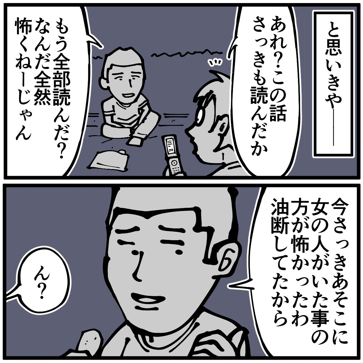 中学生の頃に野宿した時の恐怖体験(1/2) 