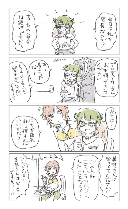 一日店長にちか 