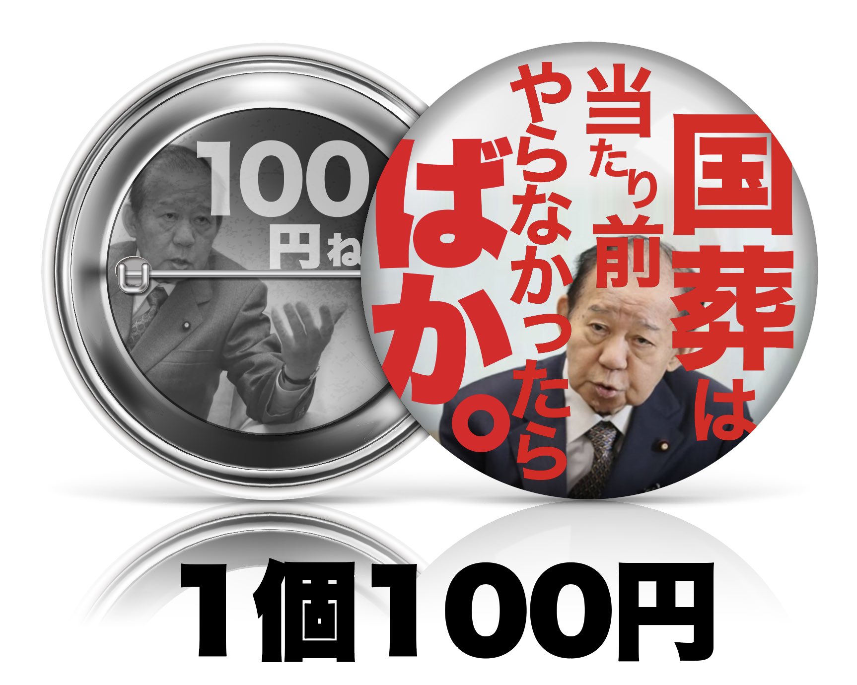 にこ姉 on Twitter: "この缶バッジ、1個100円で売れるかなぁ。裏にもデザイン入れたから120円でどう？ https://t.co