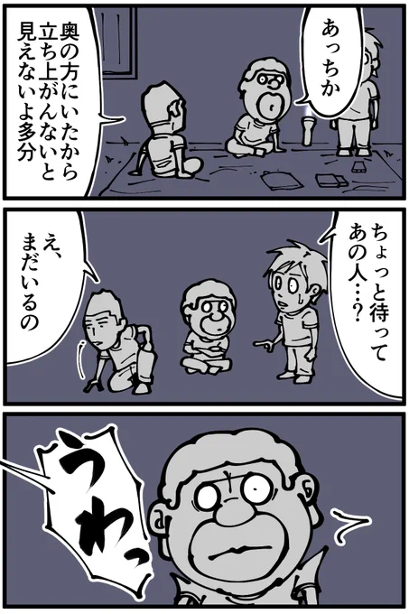 中学生の頃に野宿した時の恐怖体験(2/2)続きは漫画ブログから↓ 