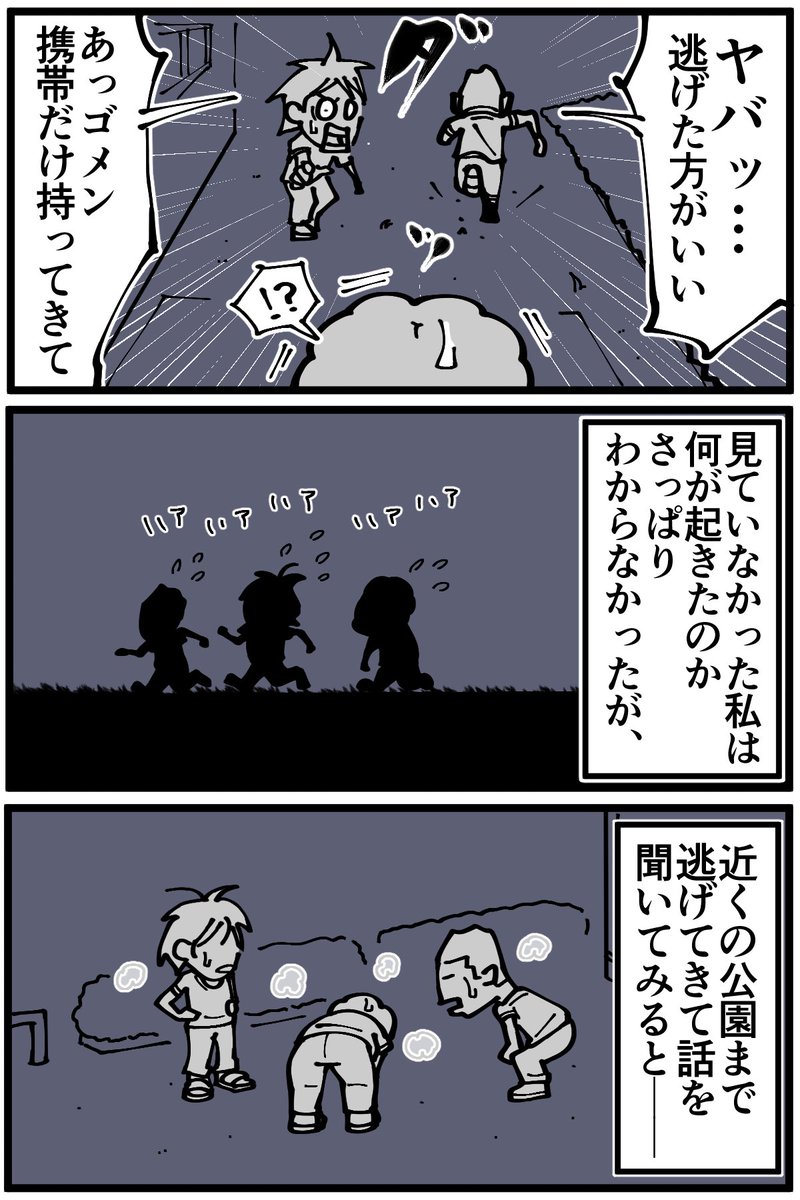 中学生の頃に野宿した時の恐怖体験(2/2)
続きは漫画ブログから↓
https://t.co/4gnYNRCVTH 