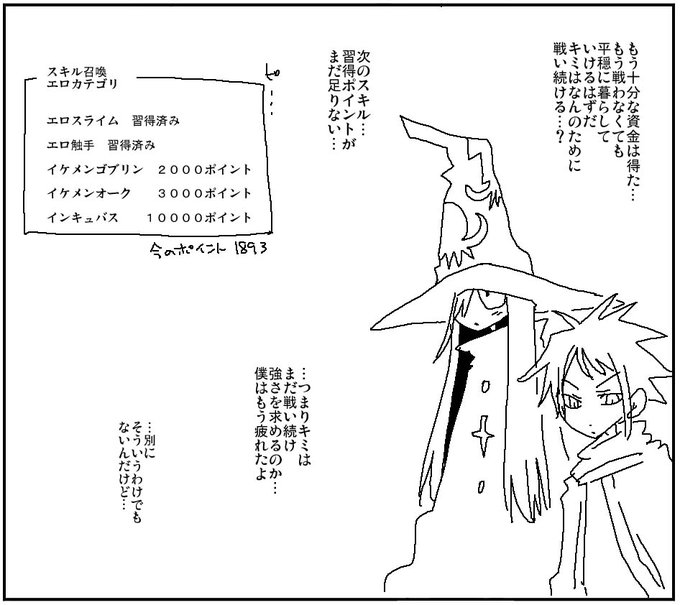 スライムと触手が良すぎたのがいけなかった 