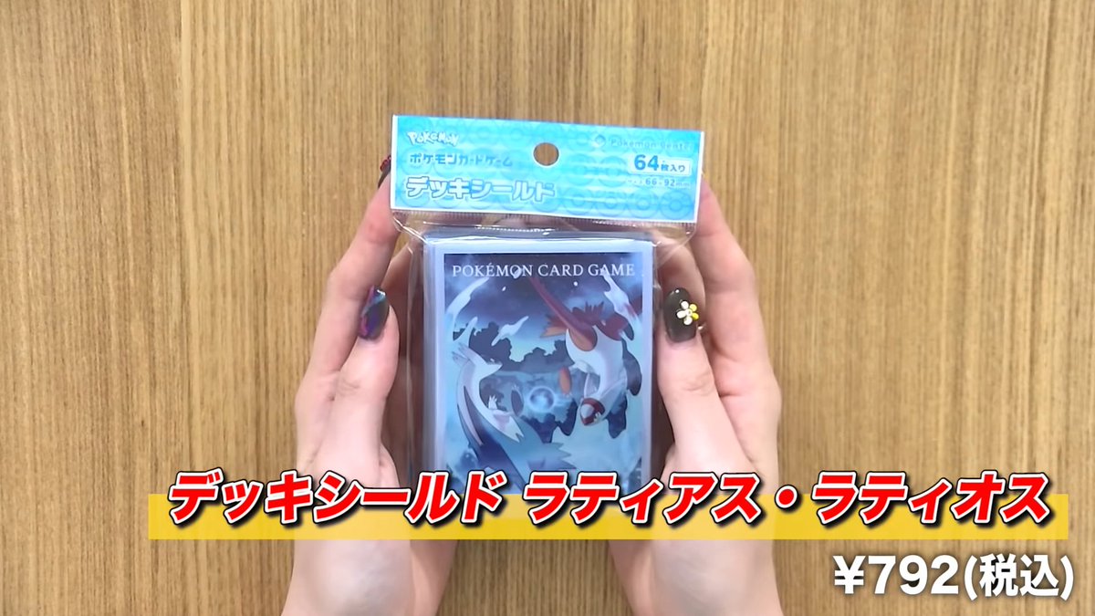 ポケカ新商品】 2022年9月2日発売 ラティアス・ラティオス ・デッキ