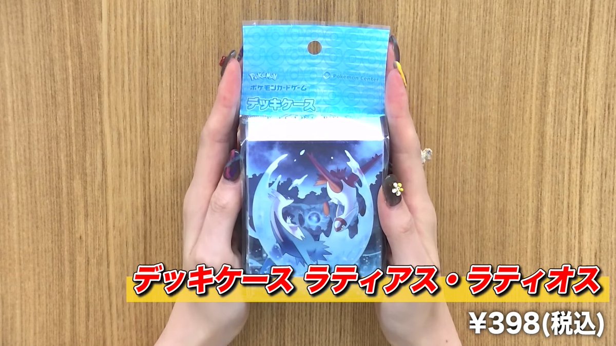 ポケカ新商品】 2022年9月2日発売 ラティアス・ラティオス ・デッキ