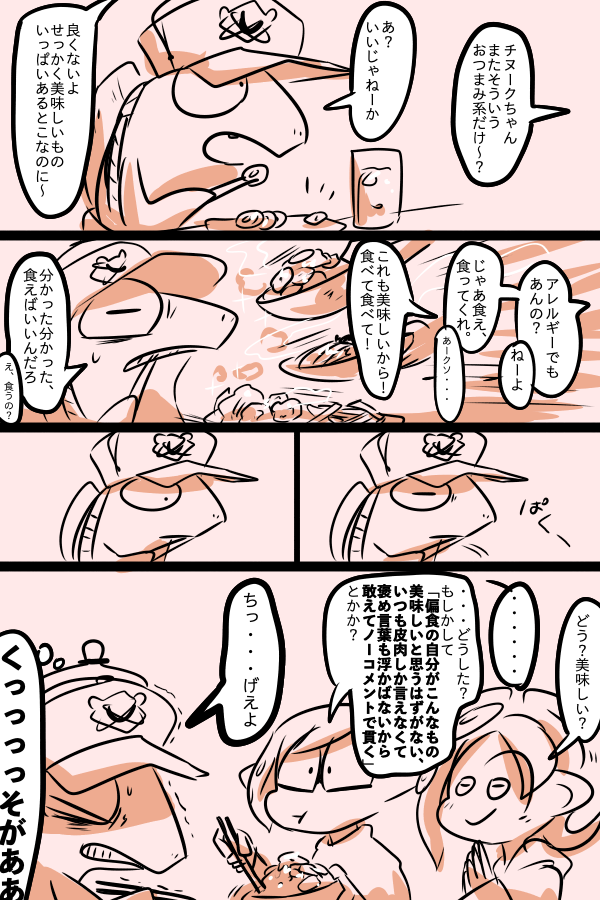 #我イカ チヌーク
シャケコプター、超皮肉屋、偏食。シャケにして死を恐れている。幼い頃から頭がよくカタパットになりそうだったが逃げやすいシャケコプターになるようにした。能天気なイカ達を見下しがち。友情な話が苦手。何かとオメガとニコと絡んでいるが、仲が良いとか微塵も思ってないらしい