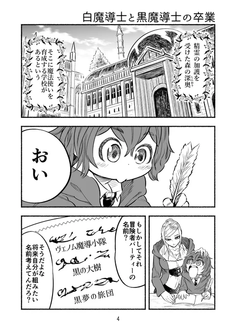 道を違えた親友の話(1/4)【再掲】 