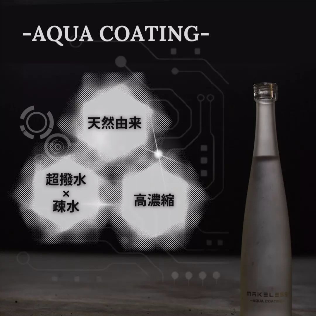 1013_ry's tweet photo. 新製品!MAKELESSより天然成分配合のAQUA COATINGが発売します!
それに伴い、9/1(木)20:00にてyoutubeで動画配信するので、宜しくお願いします👍
#洗車
#コーティング剤
#MAKELESS
#AQUACOATING
#youtube
#チャンネル登録お願いします
#りゅうたマリア
#リツイート希望
#洗車好きと繋がりたい https://t.co/Pg6LogI23S