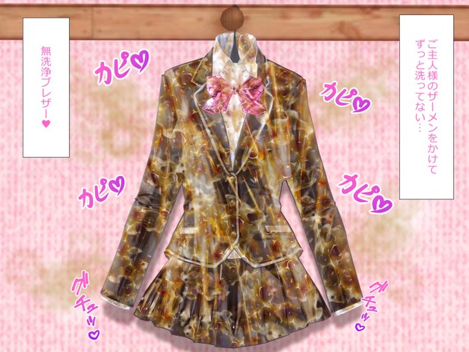 ブレザー無洗浄 