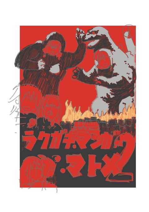 果たしてできるのか 